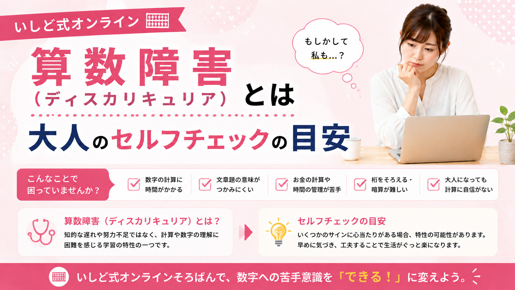 算数障害(ディスカリキュリア)とは|大人のセルフチェックと相談先